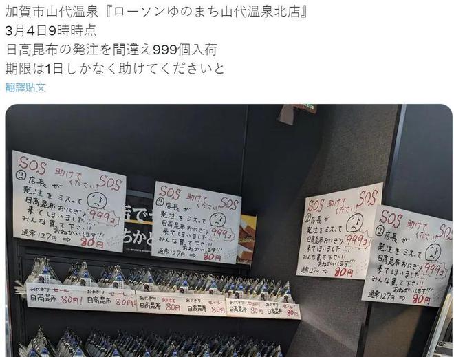 开云电竞日本超市店长哭诉误订999个饭团塞爆货架热心网友5小时扫光？(图2)