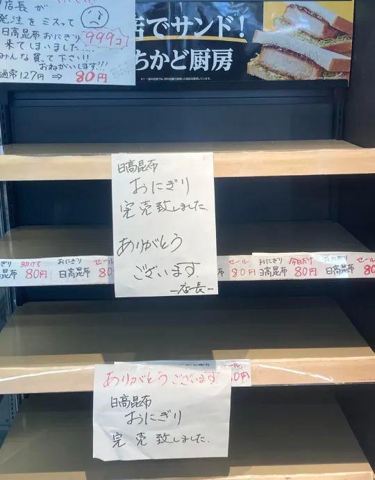开云电竞日本超市店长哭诉误订999个饭团塞爆货架热心网友5小时扫光？(图5)