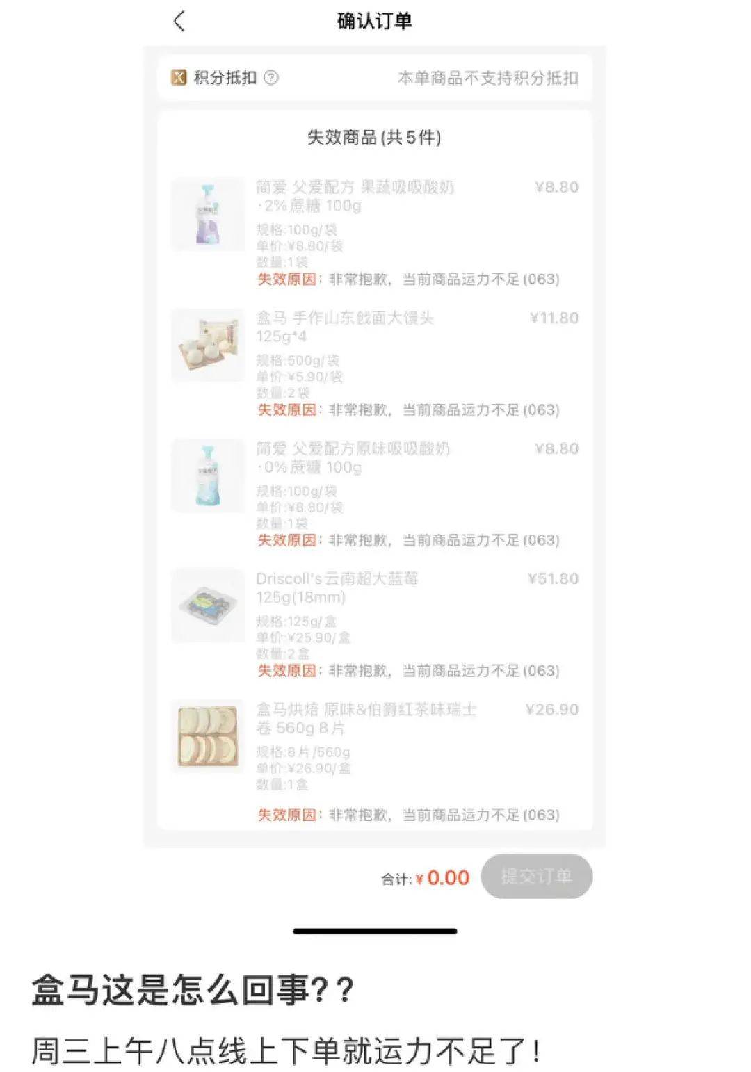 “99块才免配送费、货架空了”盒马在和中产白领闹离婚吗？(图11)