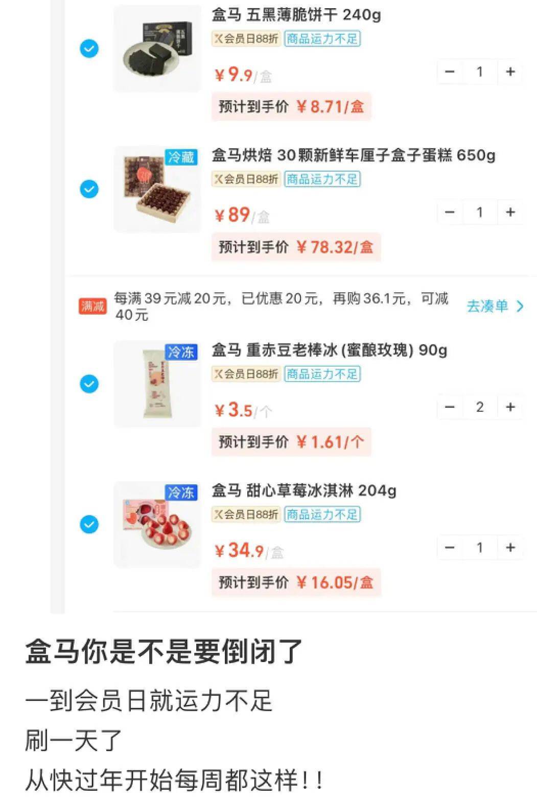 “99块才免配送费、货架空了”盒马在和中产白领闹离婚吗？(图4)