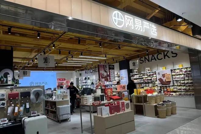 开云电竞网站:“七年之痒”网易严选的流量焦虑(图2)