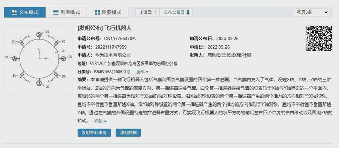 开云电竞:华为飞行机器人专利公开4大“机器人+AI”超级龙头！(图1)