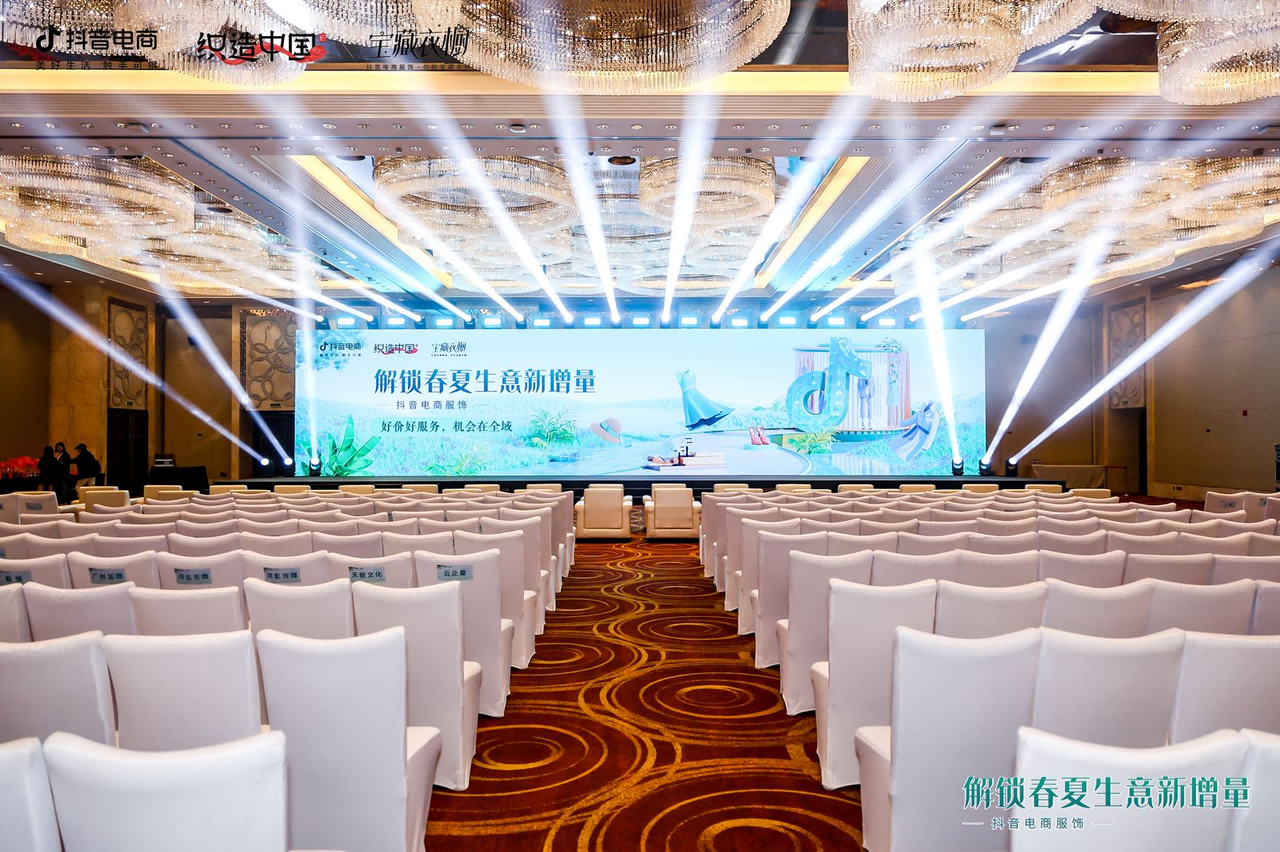 倡导优价经营抖音电商服饰行业推动华南地区商家升级转型(图1)