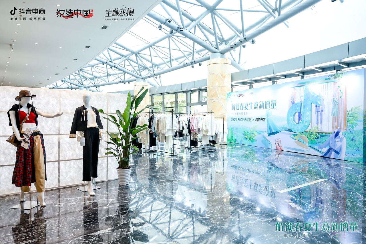 倡导优价经营抖音电商服饰行业推动华南地区商家升级转型(图3)
