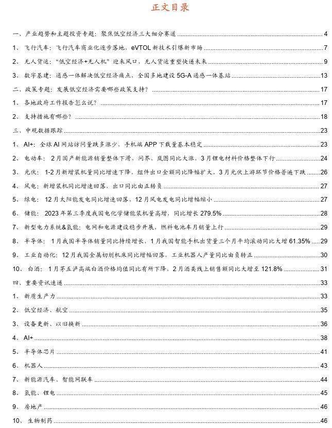 开云电竞网站:【招商策略】低空经济政策密集出台聚焦三大细分赛道——产业趋势和主题投资跟踪系列（二十二）(图1)