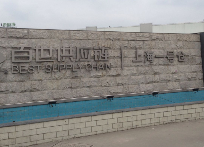 实邦为亚洲企业提供仓储解决方案(图4)