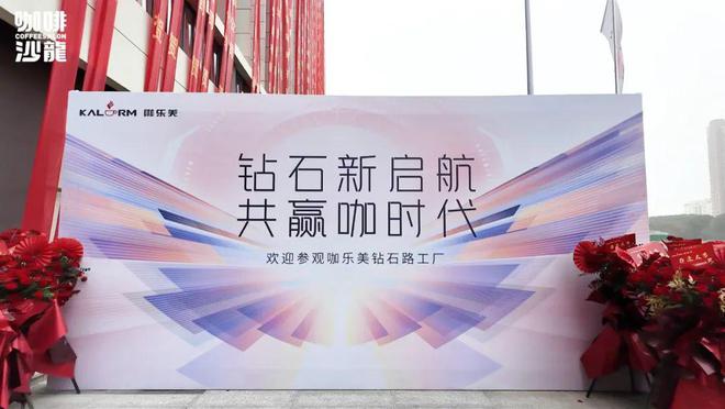 国产全自动咖啡机工厂有多先进？带你近距离探厂苏州咖乐美！(图1)