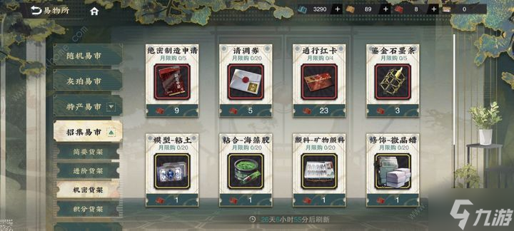 物华弥新积分货架机制是什么积分机密货架效果解析(图4)