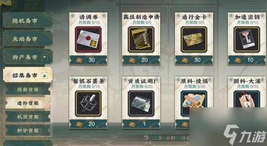 物华弥新货架机制是什么物华弥新积分货架和机密机制说明(图1)