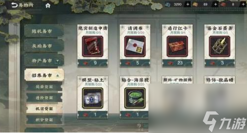 《物华弥新》积分货架和机密货架介绍(图2)