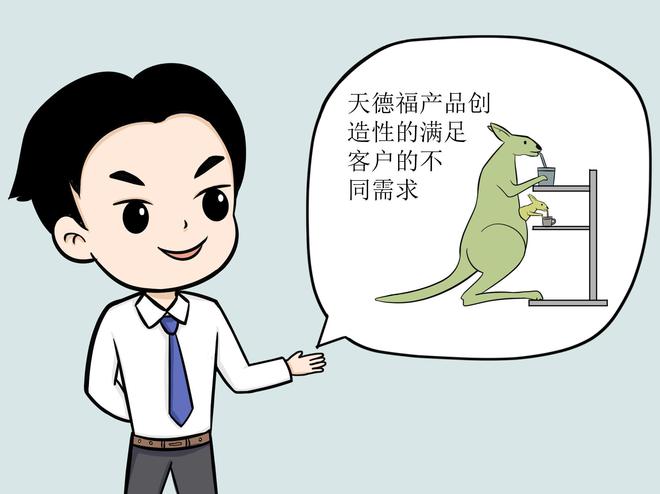 开云电竞网站:从产品货架到“一键购”卡通解读“天德福”(图6)
