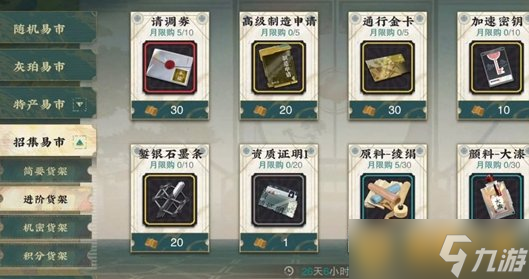 开云电竞:《物华弥新》积分货架和机密货架机制说明介绍(图2)