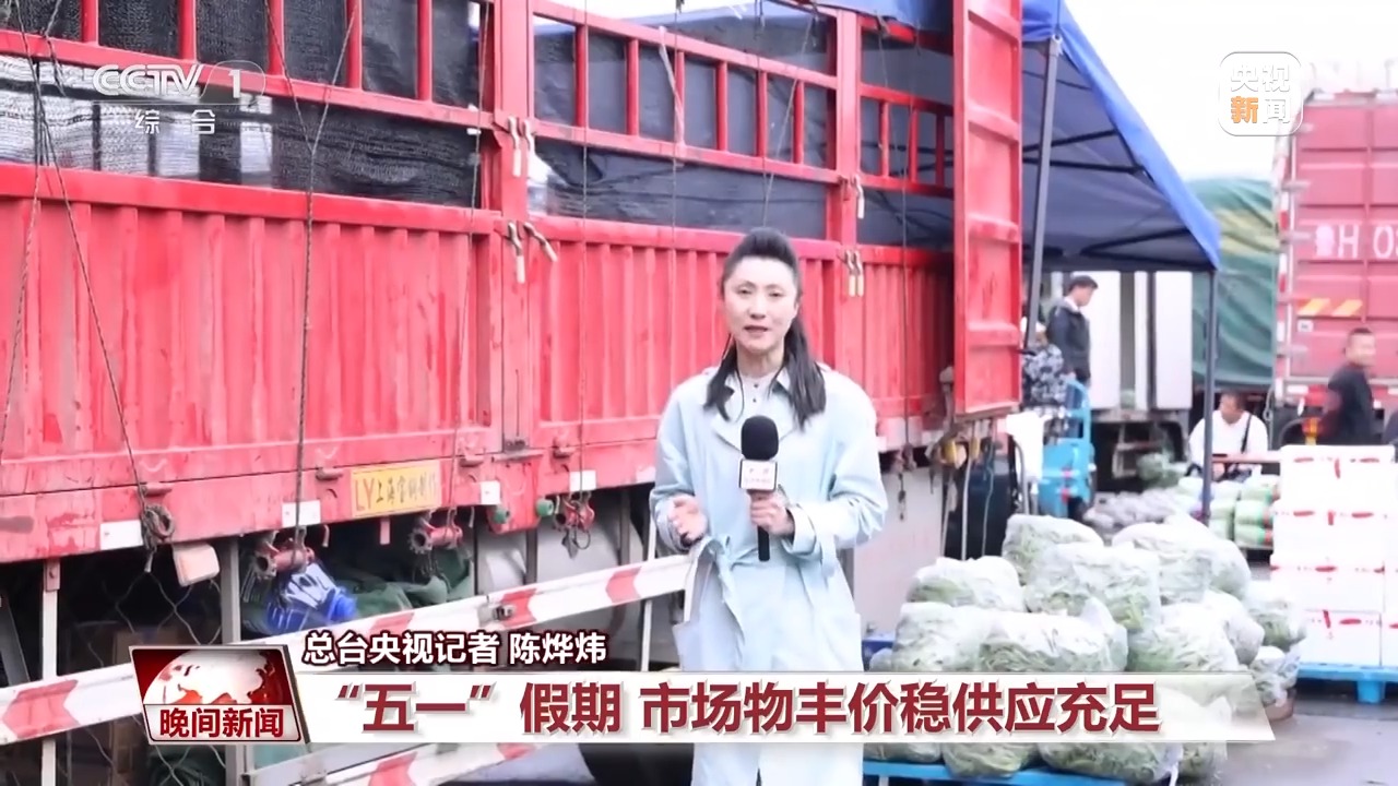 开云电竞:货架满满价格稳稳！这个“五一”来市场买啥有啥(图2)