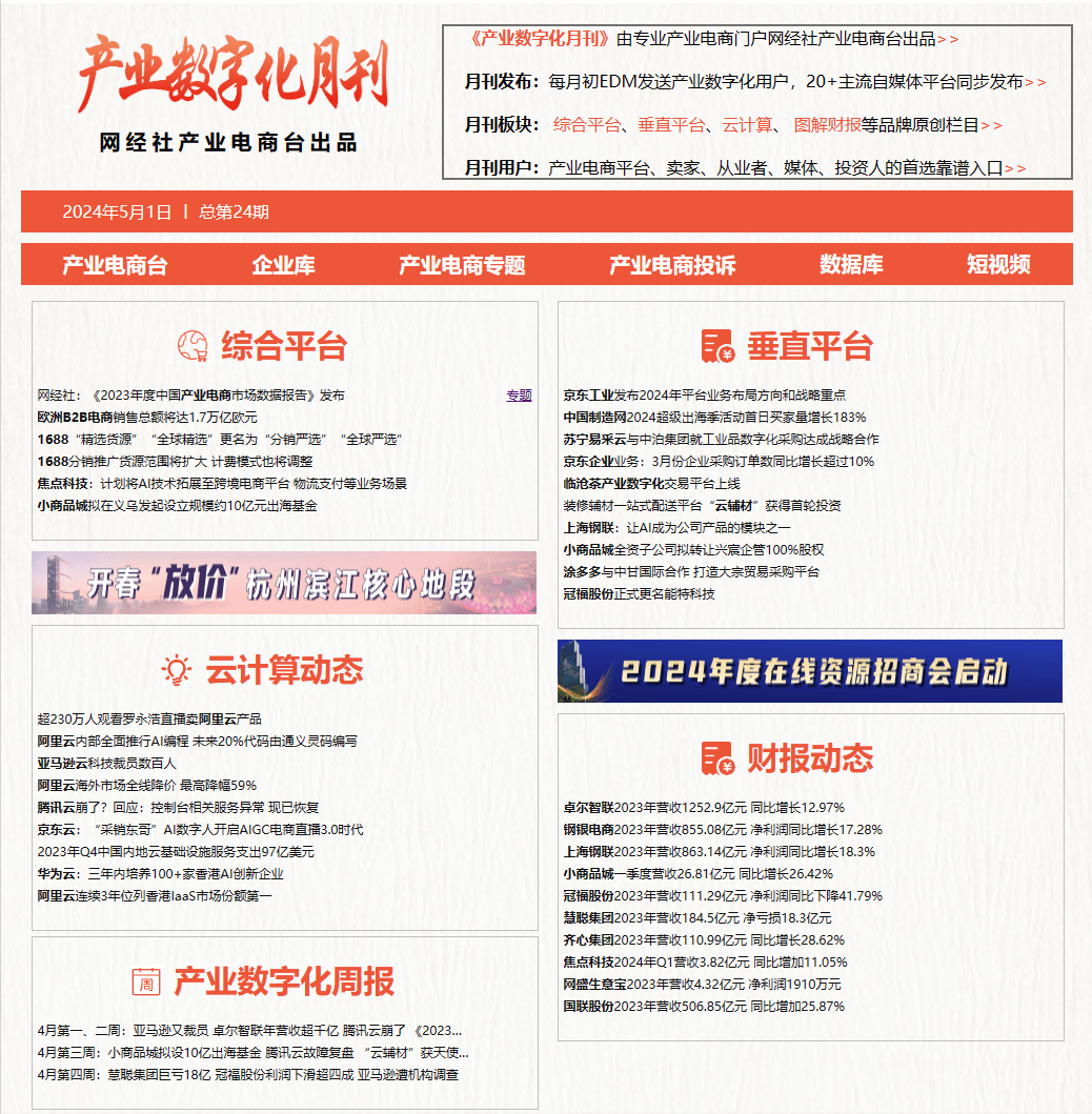 【网经社月报】4月产业数字化动态：慧聪集团巨亏18亿亚马逊再裁员开云电竞(图2)
