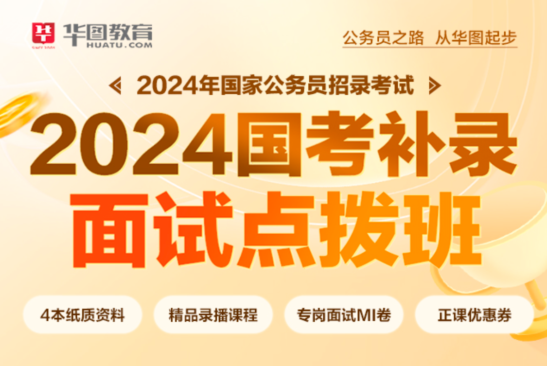 2024贵开云电竞州省国考补录公告解读？(图1)
