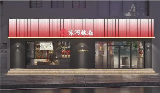 开云电竞入口:宋河中台新办公区启用新宋河名酒复兴进行时(图9)