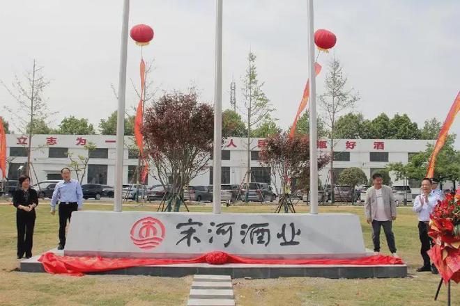 开云电竞入口:宋河中台新办公区启用新宋河名酒复兴进行时(图5)