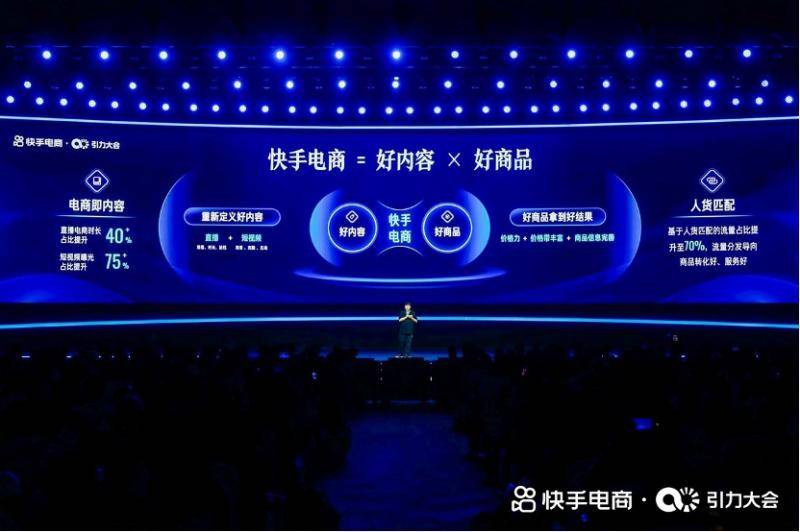 开云电竞app:快手电商2023年总GMV超过118万亿泛货架场域高速增长(图2)