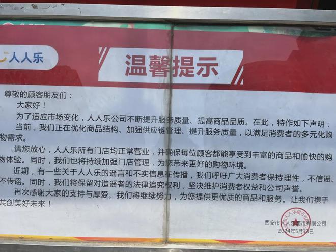 货架空荡荡顾客急匆匆西安人人乐忙着辟谣(图2)