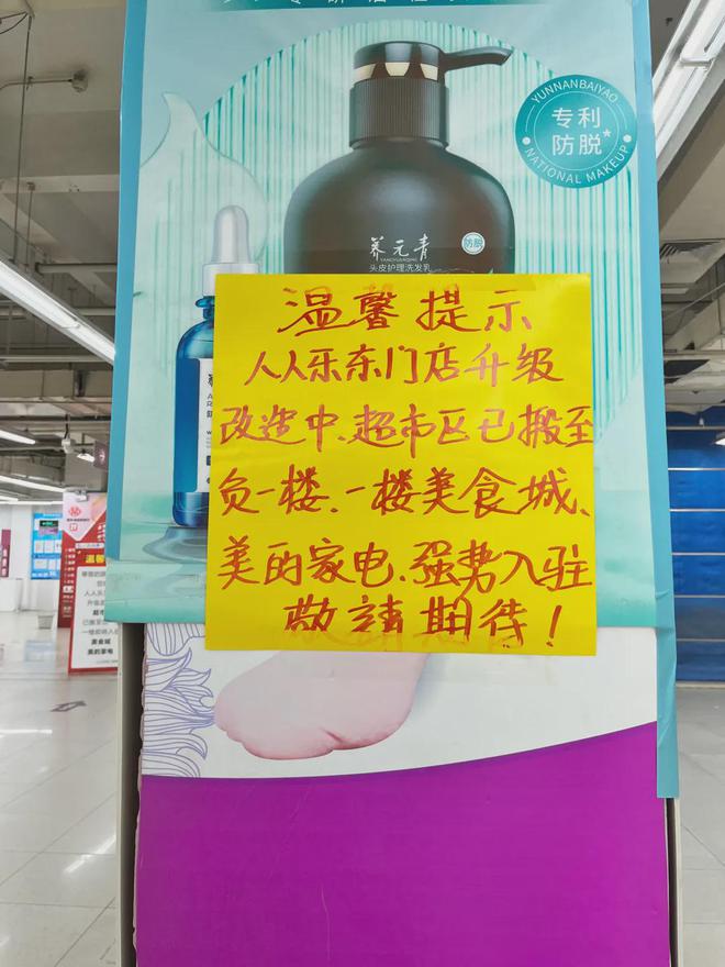 货架空荡荡顾客急匆匆西安人人乐忙着辟谣(图6)