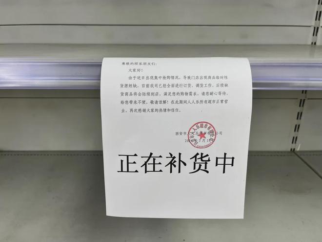 货架空荡荡顾客急匆匆西安人人乐忙着辟谣(图7)