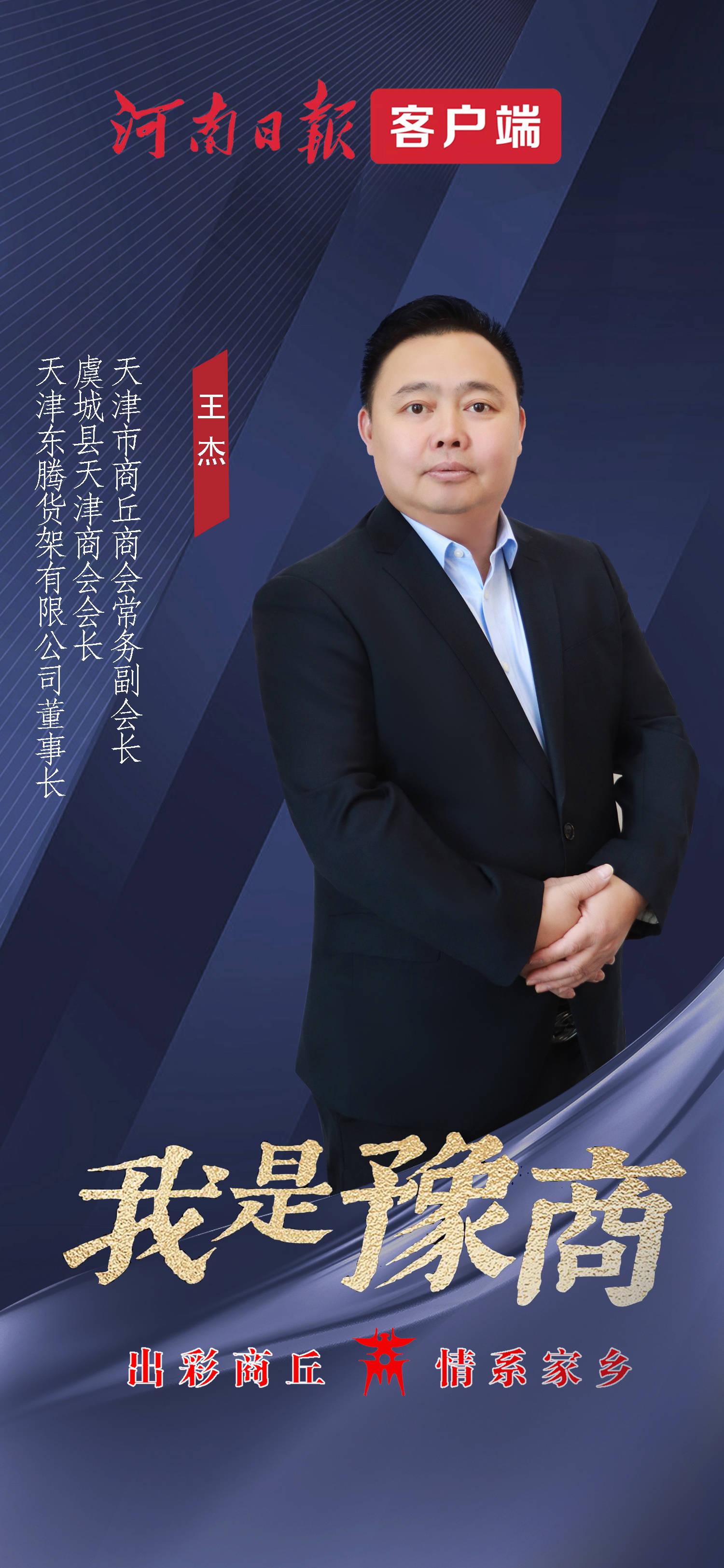 开云电竞:“我是豫商”人物专访王杰：在货架领域的探索与成就(图1)