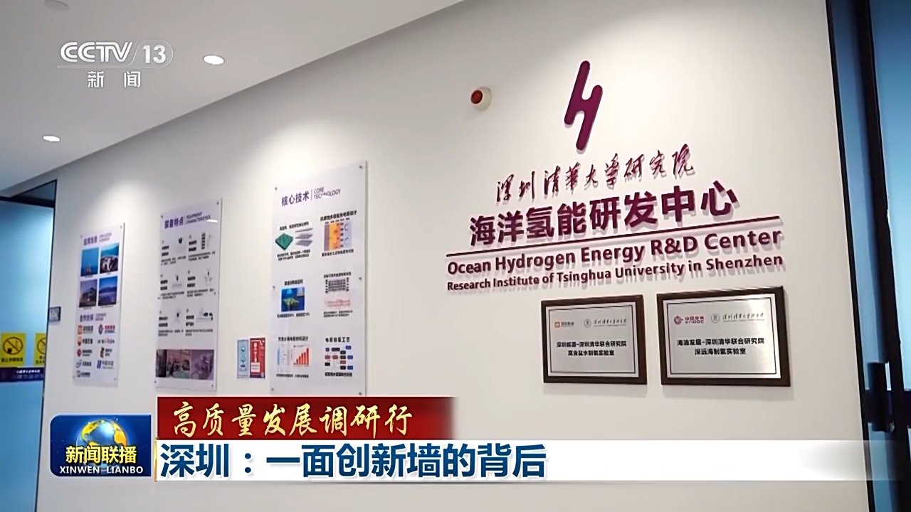 开云电竞入口:高质量发展调研行丨如何让科技成果从书架到货架深圳这面创新墙上有答案(图2)