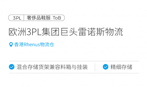 极智嘉货架到人PopPick方案在全球大放异彩轻松驾驭3PL、鞋服、零售等行业应用(图5)