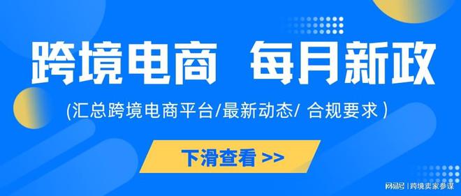 新鲜出炉！6月跨境新规来袭速查哪些与你息息相关？开云电竞(图1)