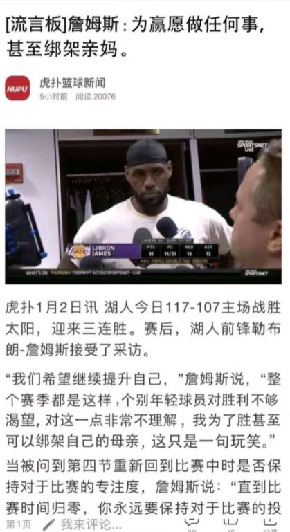 帕金斯：詹姆斯为胜利能把亲妈摆上货架球迷：这话不假有帖为证(图6)