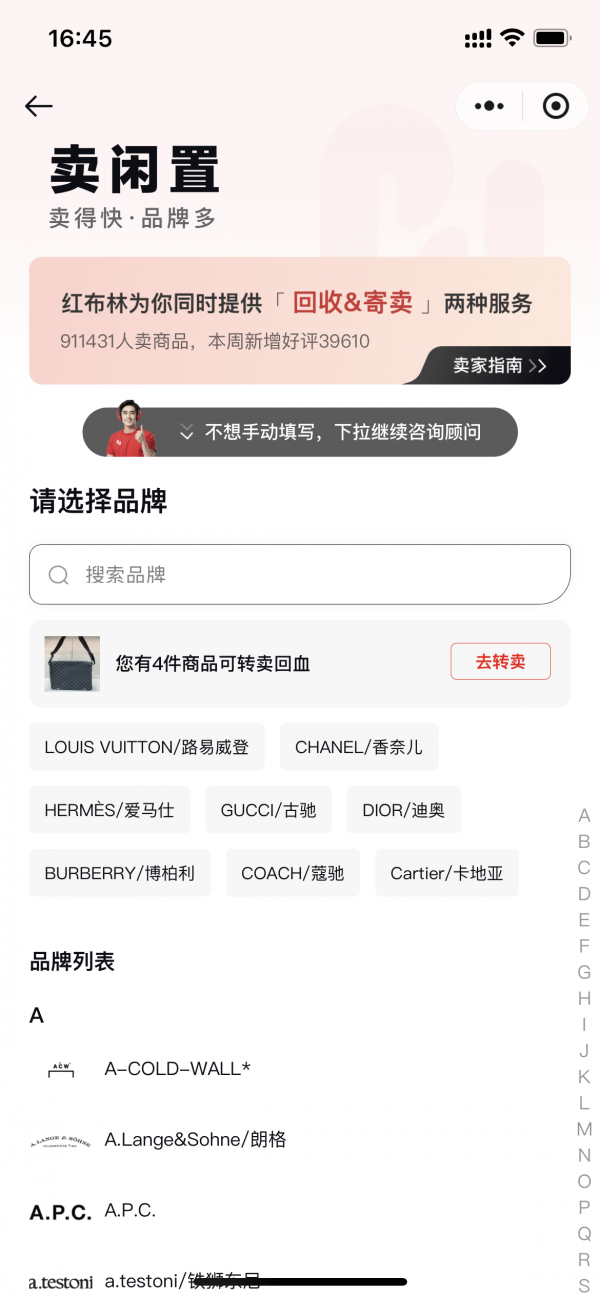 开云电竞网站:全面覆盖卖家服务红布林打造“寄卖回收一体化”模式(图1)