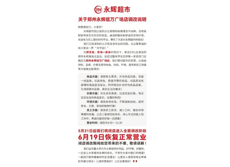 胖东来改造永辉超市：货架换品员工涨薪(图3)