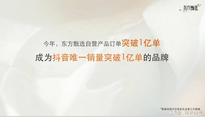 东方甄选成抖音唯一销量破1亿单的品牌直播和货架模式并驾齐驱(图2)