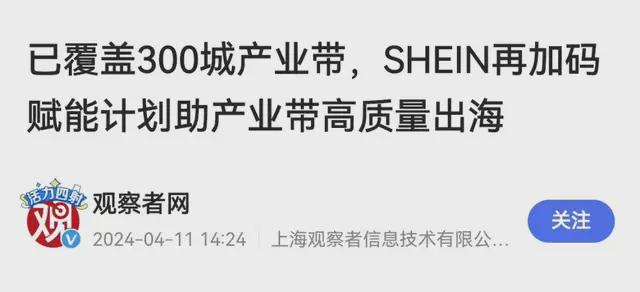 不内卷！向外闯出一条新路！SHEIN撬动中国500城产开云电竞业带出海(图2)