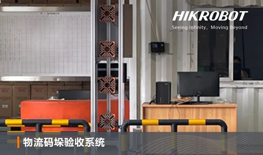 海康机器人流通行业全开云电竞场景解决方案重塑全球智慧物流脉络(图5)