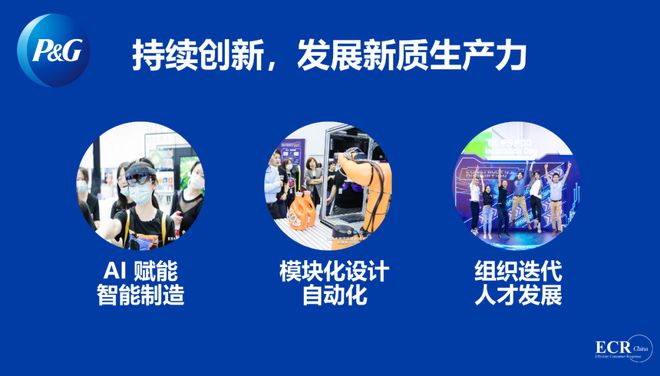 宝洁说｜杜永怡：一体化供应链与价值创造(图2)