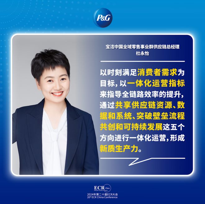 宝洁说｜杜永怡：一体化供应链与价值创造(图4)