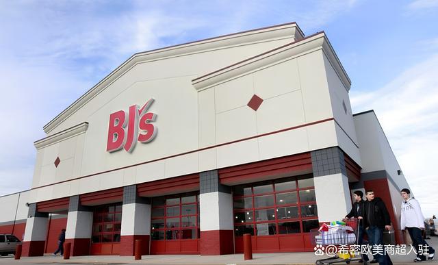 美国仓储超市巨头BJs计划年内新开12家店(图1)