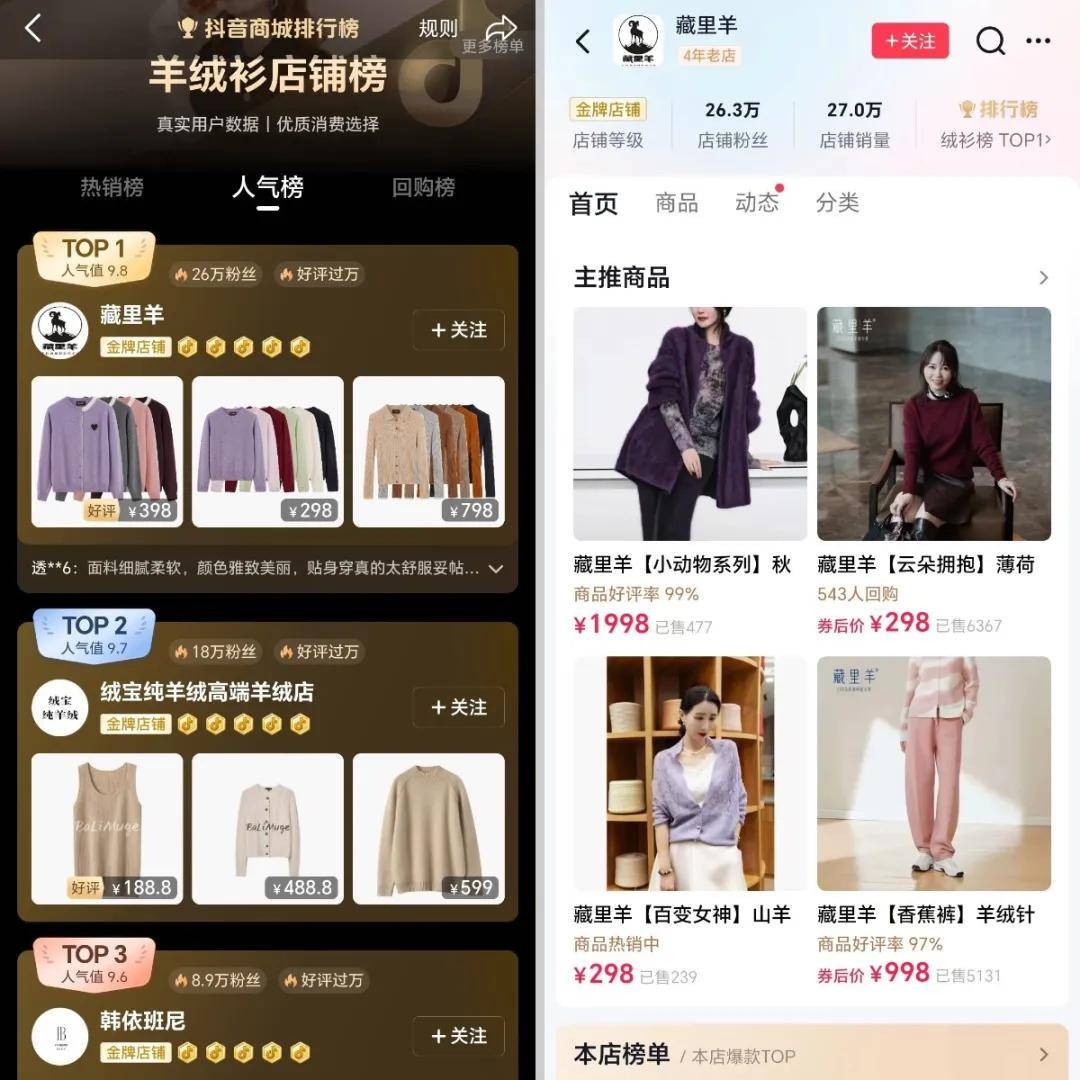 开云电竞入口:在抖音电商货架场看到线上商业的活力(图3)