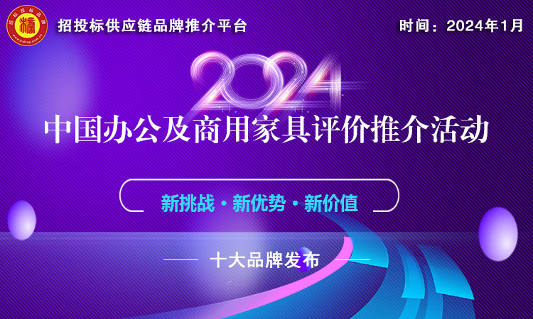 开云电竞2024中国绿色办公家具十大品牌发布引领绿色发展新趋势(图1)
