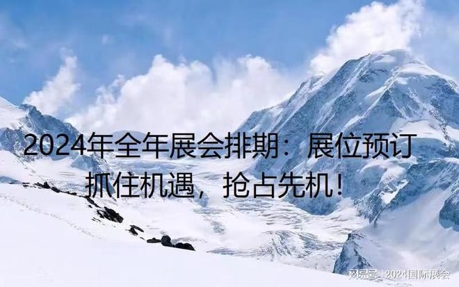 2024年跨境电商展览会-国内展会排期(图2)