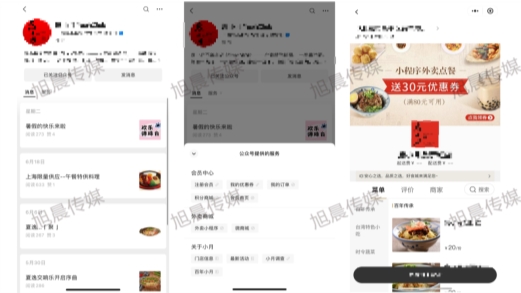 开云电竞app:旭晨传媒智慧零售解决方案引领商家数字增长(图3)