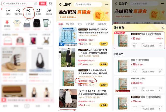 开云电竞网站:爆款秒杀商品报价下调至100元抖音以低价助攻货架电商(图1)