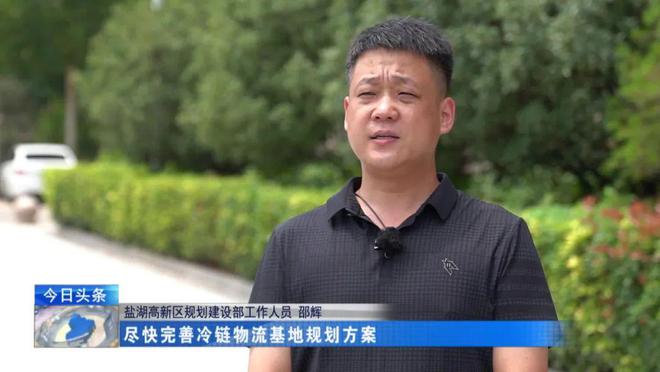 开云电竞项目建设进行时丨入选冷链“国家队”农副产品“出门”更方便(图16)