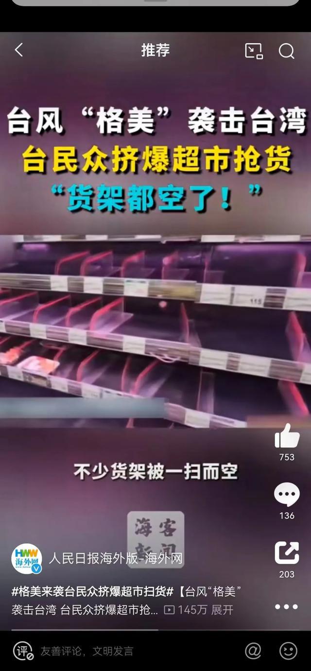 开云电竞入口:列车停运、景区关闭、超市货架被扫空！超强台风来了对上海有影响(图7)