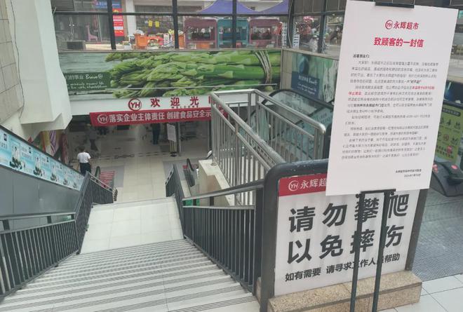 kaiyun开云电竞:再关3家！永辉超市在郑州闭店率已至四成(图2)