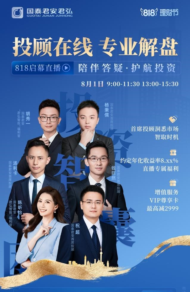 开云电竞国泰君安818理财节正式启幕：构建君弘智投服务体系做好普惠金融大文章(图3)
