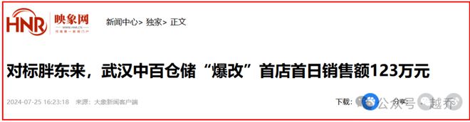 定了！武汉第二家“汉版胖东来”开业时间！(图8)