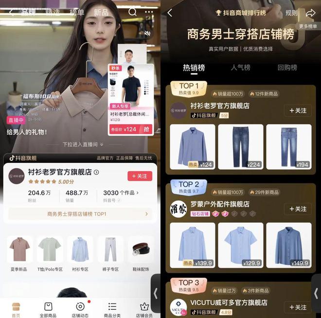 抖音电商货架里藏着品牌增长的新机会(图4)