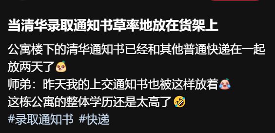 学生开云电竞吐槽快递员不尊重清华通知书胡乱扔在货架知情人令其打脸(图2)